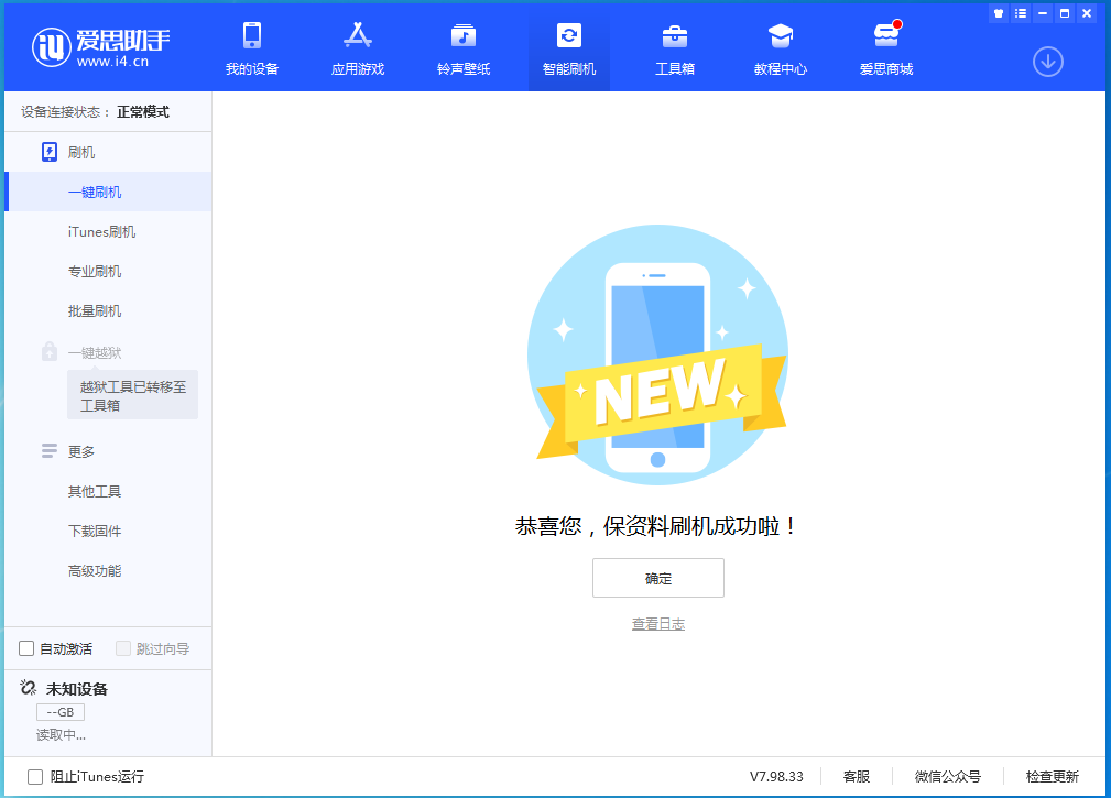 库伦苹果手机维修分享iOS 15.0.2 正式版升级_iOS 15.0.2 正式版一键刷机教程 