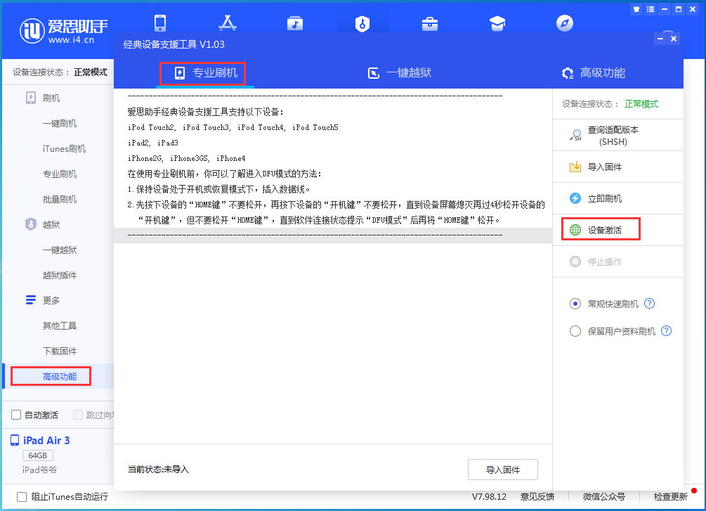 库伦苹果手机维修分享iOS 14.4正式版_iOS 14.4正式版一键刷机教程 
