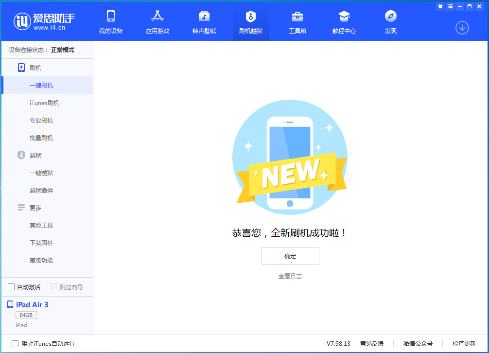 库伦苹果手机维修分享iOS 14.1正式版_iOS 14.1正式版一键刷机教程 
