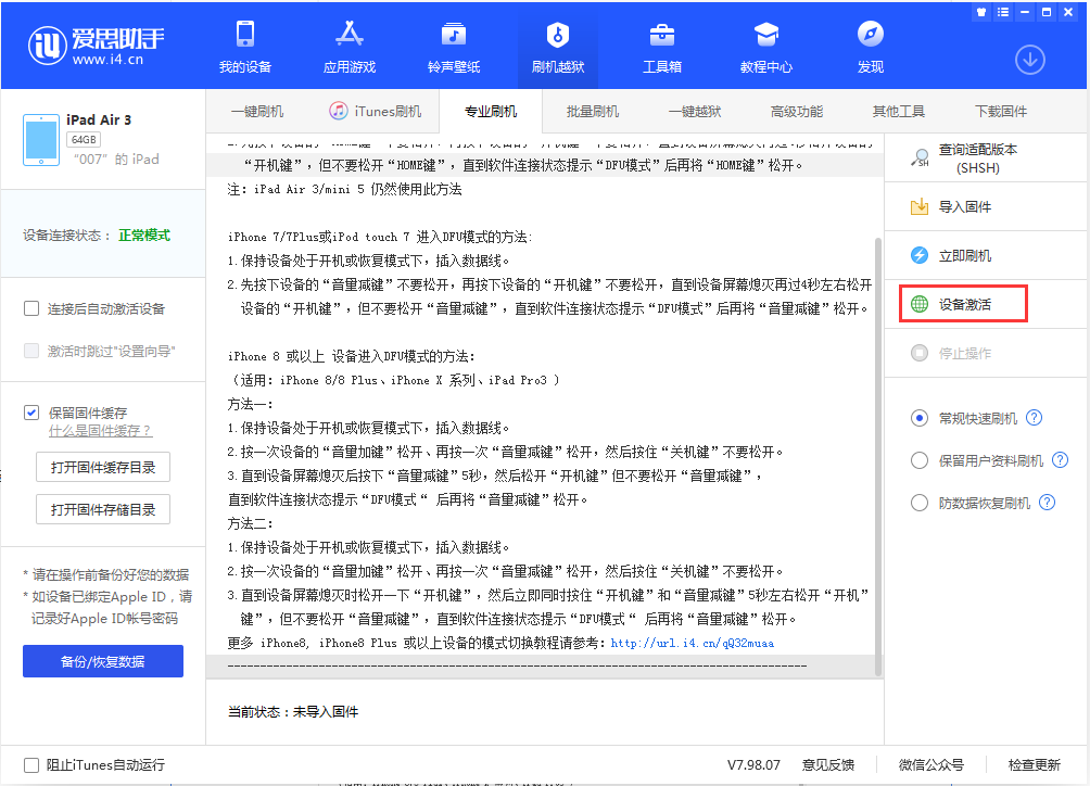 库伦苹果手机维修分享iOS 13.2.2正式版_iOS 13.2.2 正式版一键刷机教程 