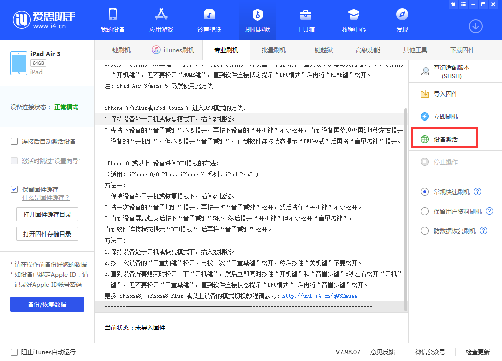 库伦苹果手机维修分享iOS 13.3 测试版_iOS 13.3 测试版一键刷机教程 
